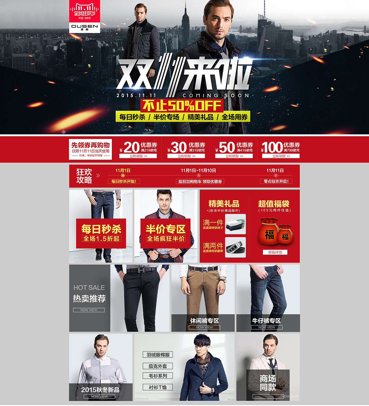 天猫男装双十一首页装修 双十一海报（图ZMzYzMDI2Njg=） - 电商 - 站酷设计师米球原创素材 - 站酷ZCOOL
