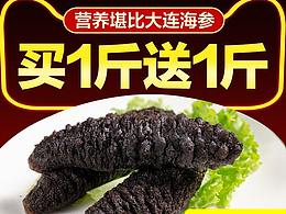 土耳其海参