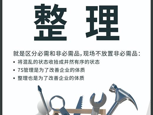企业7S管理