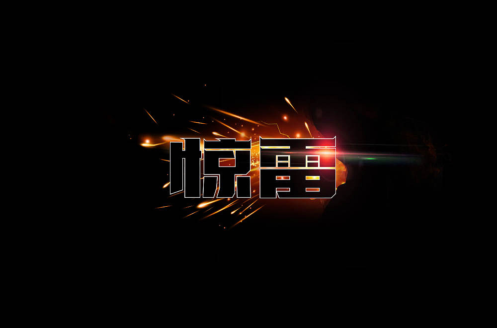 字体帮第1495篇