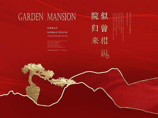 红色新中式地产海报