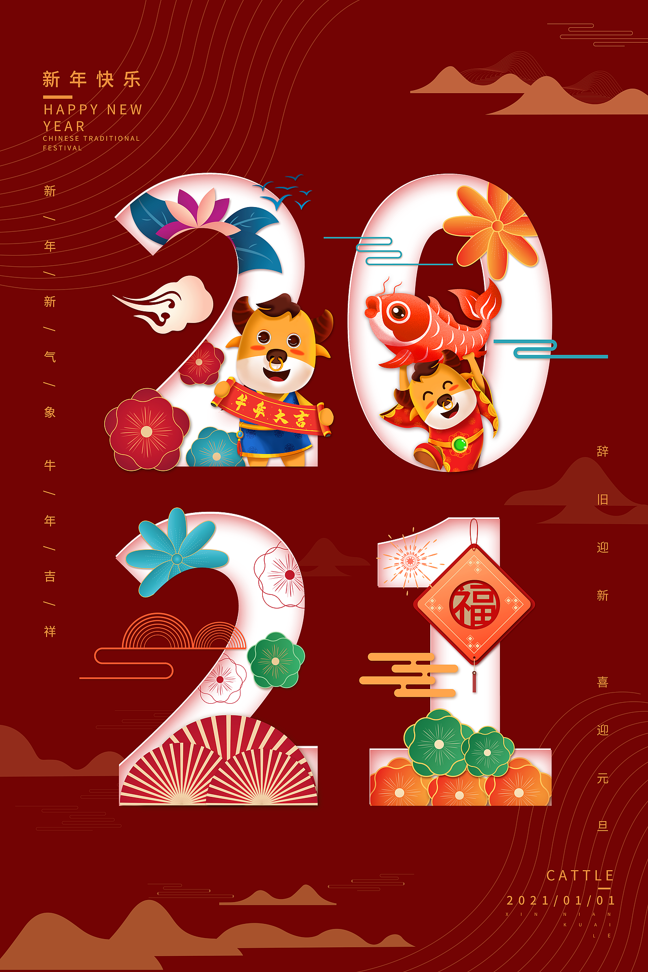 牛年海报设计