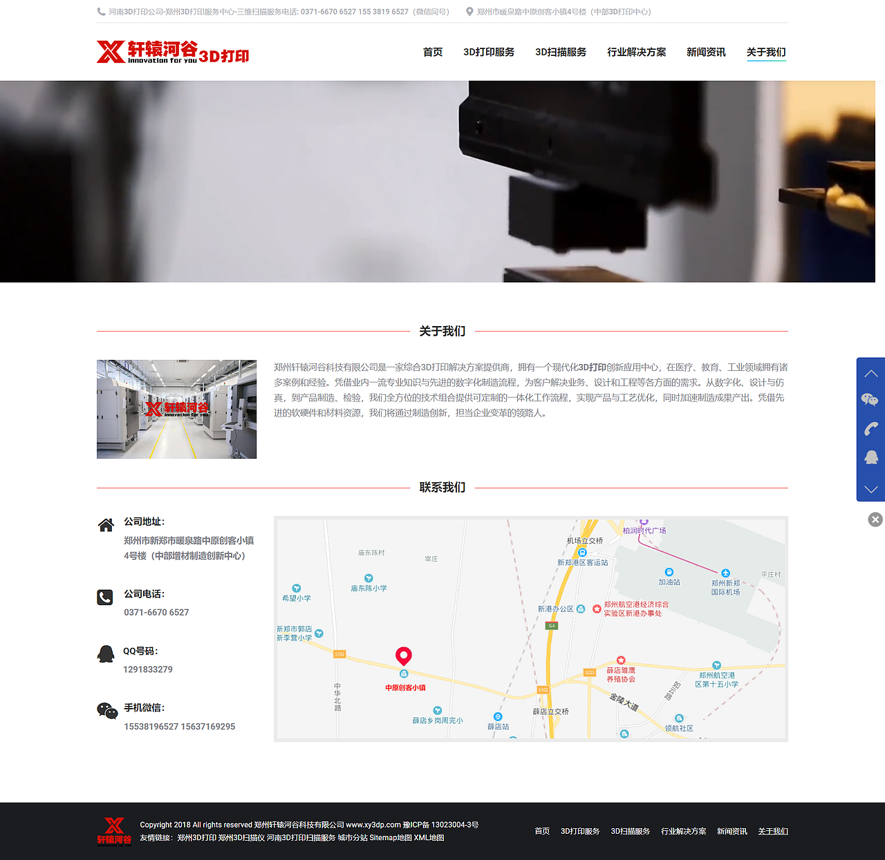 郑州网站建设案例-郑州3D打印公司企业官网建设案例（联系我们页面设计）