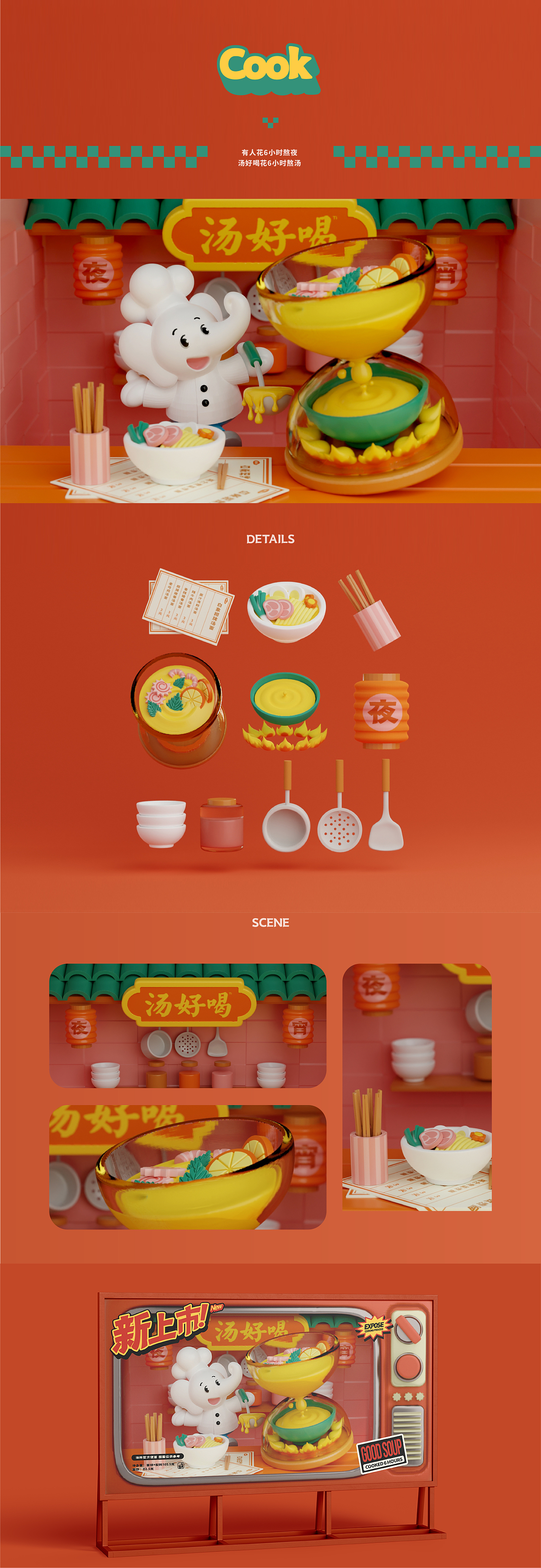 白象汤好喝创意海报