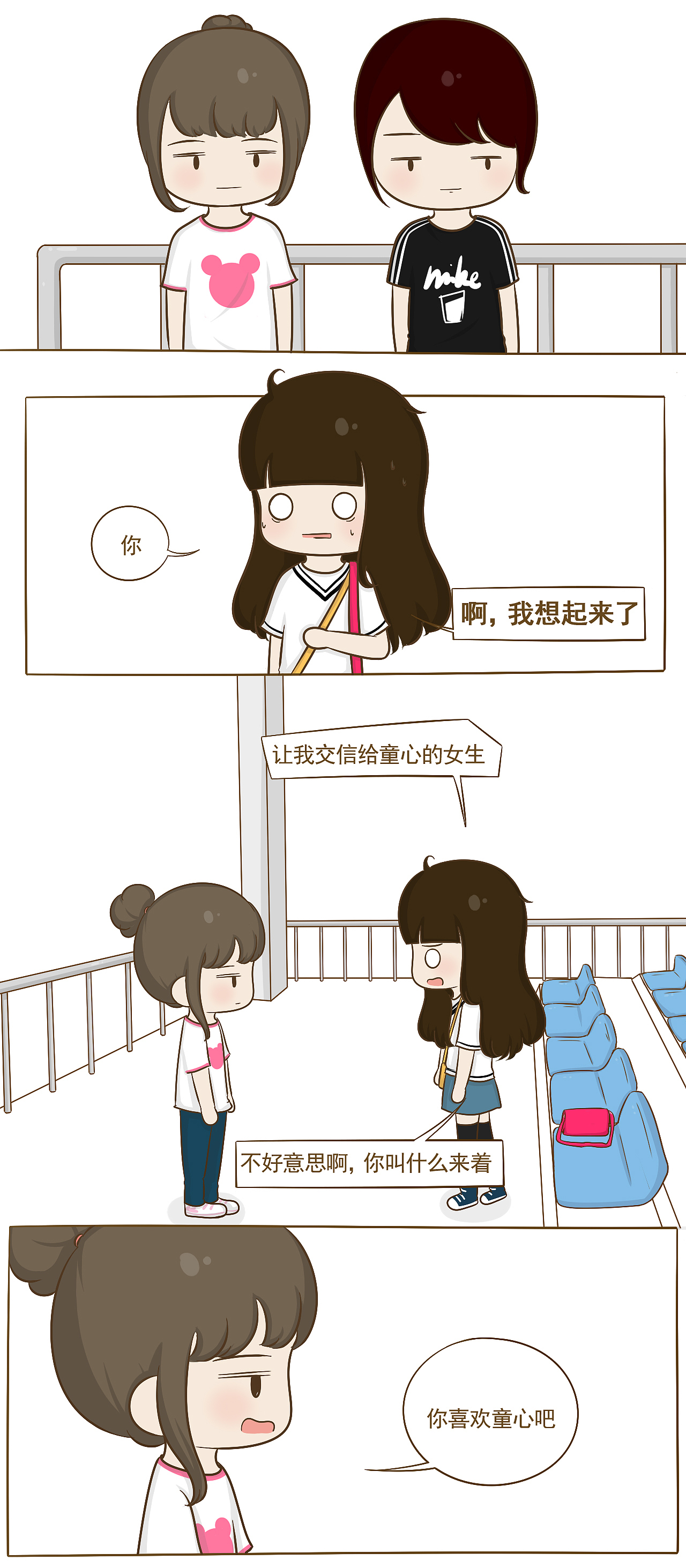 【喂!我喜欢你】第十五话