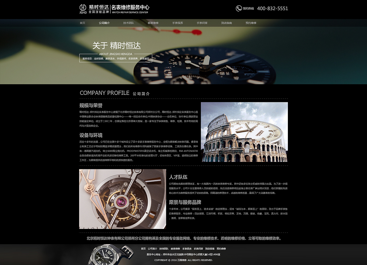 精时恒达——准确的时间等于效率（图ZNzA4MjU2MjA=） - 企业官网 - 站酷设计师河南天浩原创素材 - 站酷ZCOOL