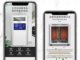 空气净化器H5详情页