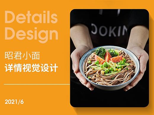 食品类目/传统中国风/昭君小面-品牌详情视觉分享