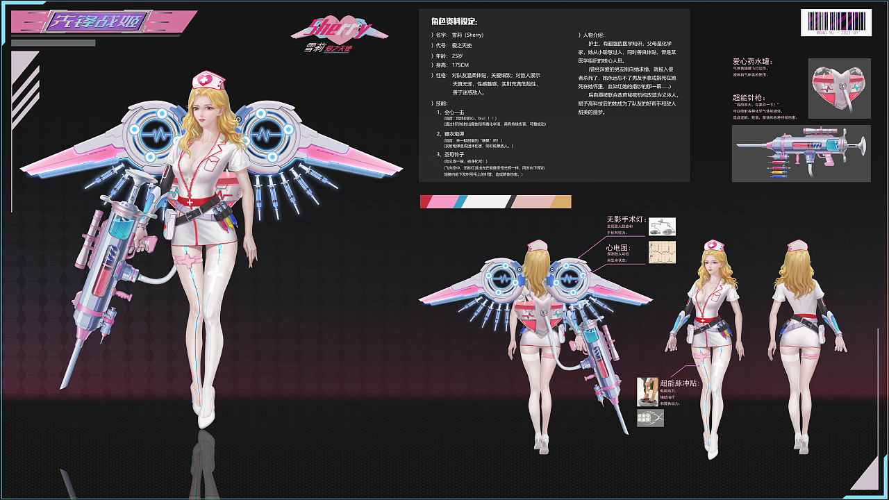 《先锋战姬》角色设计--爱之天使Sherry