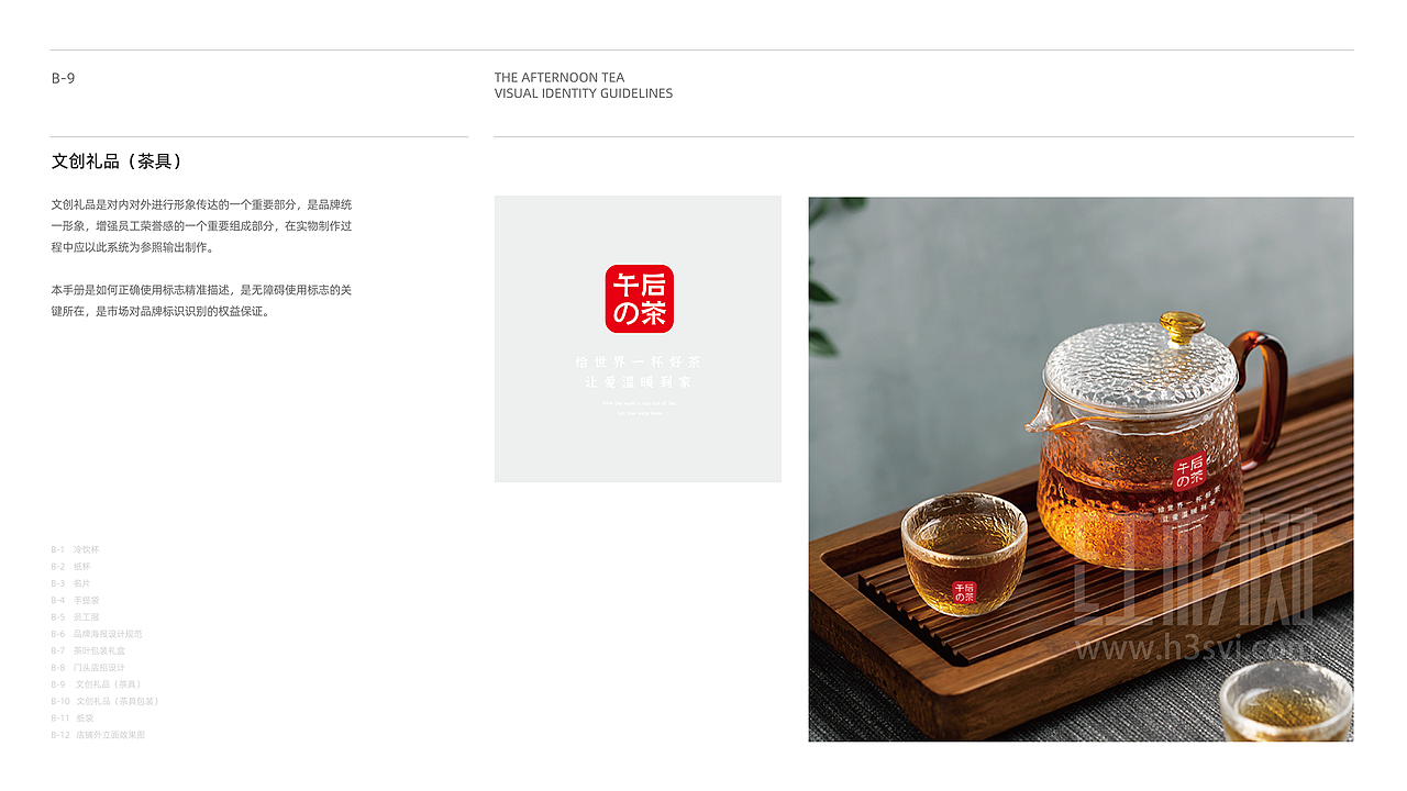 【企业VI设计】午后的茶VI设计