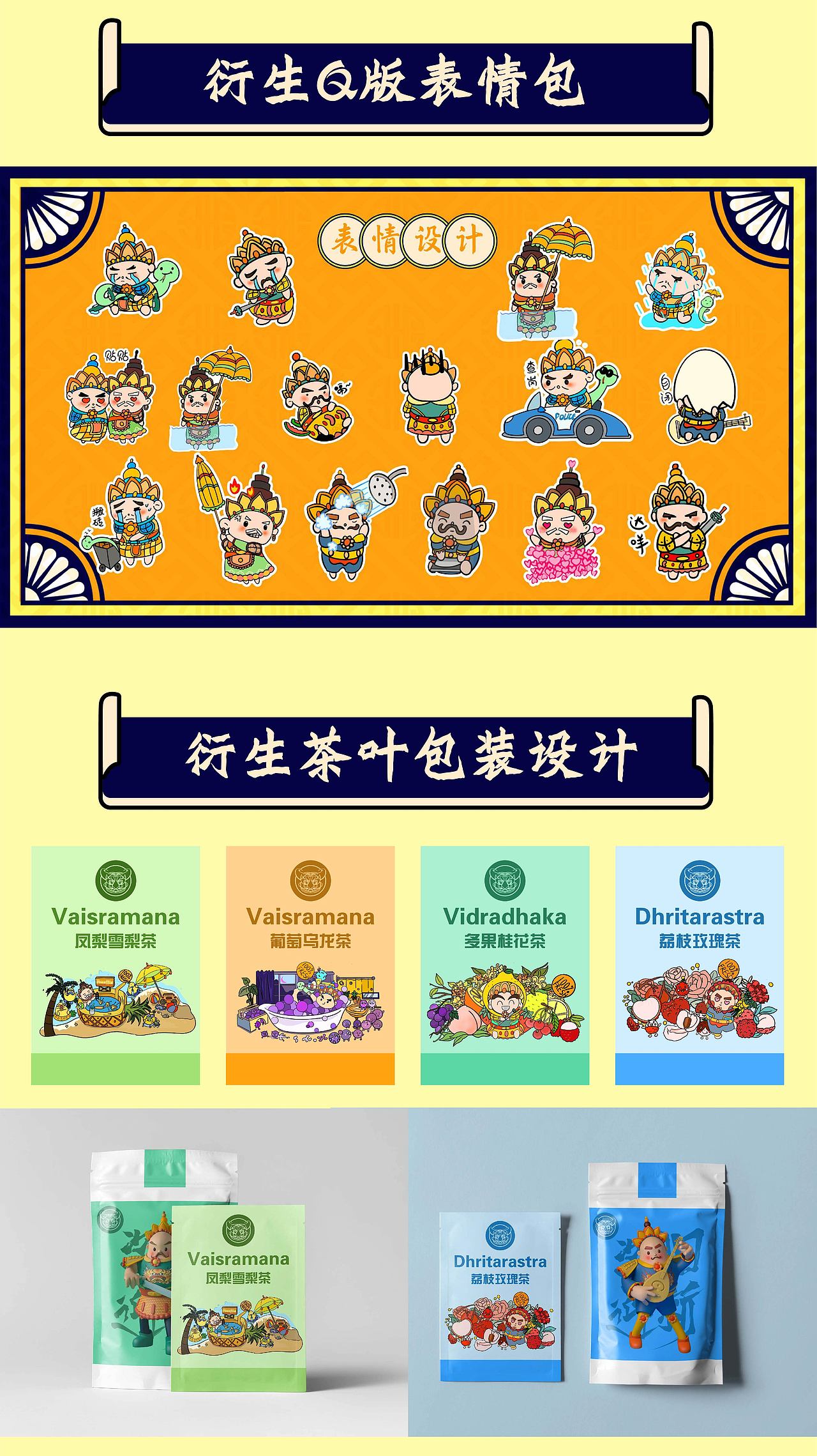 《“瓷”旧迎新》——中国传统四大天王IP设计（图ZMjk3MjU5ODE2） - 其他平面 - 站酷设计师兔小颖原创素材 - 站酷ZCOOL