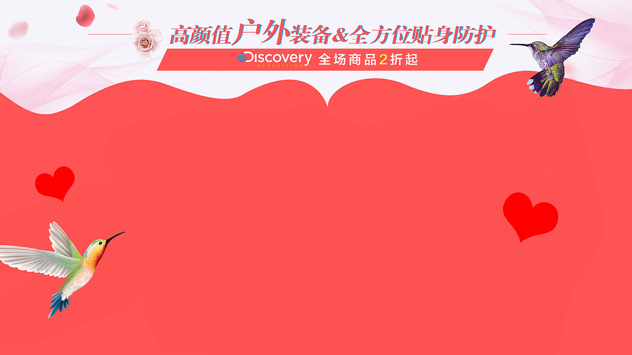 乐视大屏购物平台-Discovery情人节活动图设计