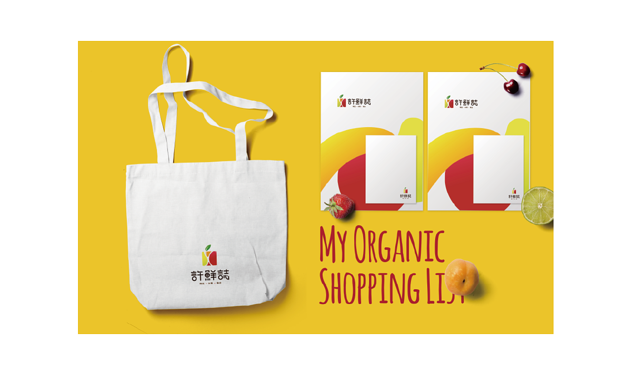 果鲜店铺品牌vi设计丨许鲜志