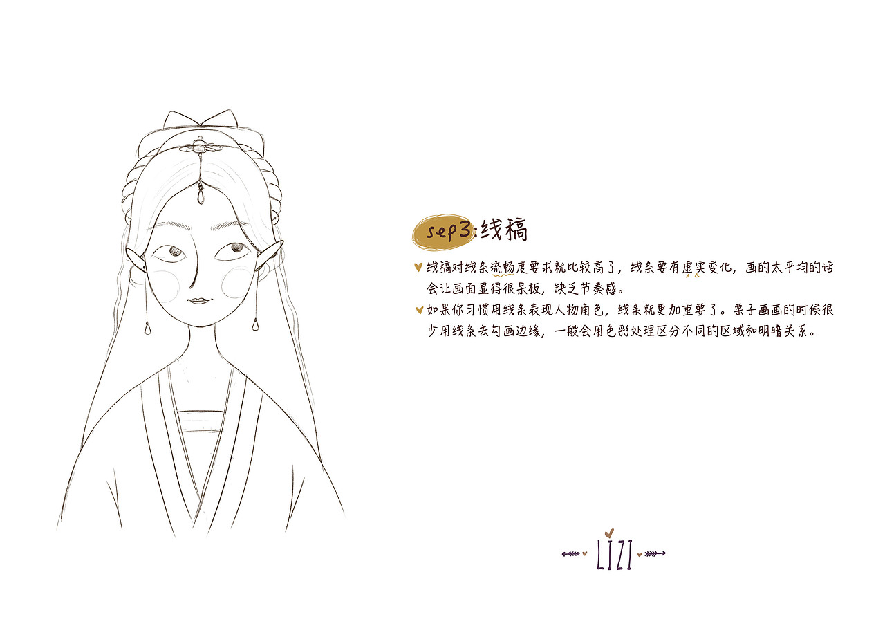 《零基础，3款笔刷教你画白娘子》（图ZMTU1NDAxNjYw） - 创作习作 - 站酷设计师栗UU原创素材 - 站酷ZCOOL