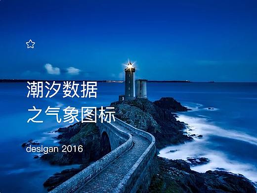 气象图标