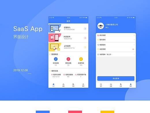 SaaS App 界面设计（个人主页-ZNDQ3MzMzMDQ=） - APP界面 - 站酷设计师今也原创素材 - 站酷ZCOOL