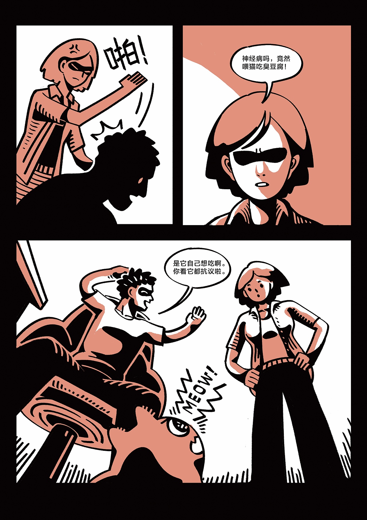 短篇漫画《成为遗物之前》（图ZMjYxODI2Njc2） - 短篇/格漫 - 站酷设计师孙愚火原创素材 - 站酷ZCOOL