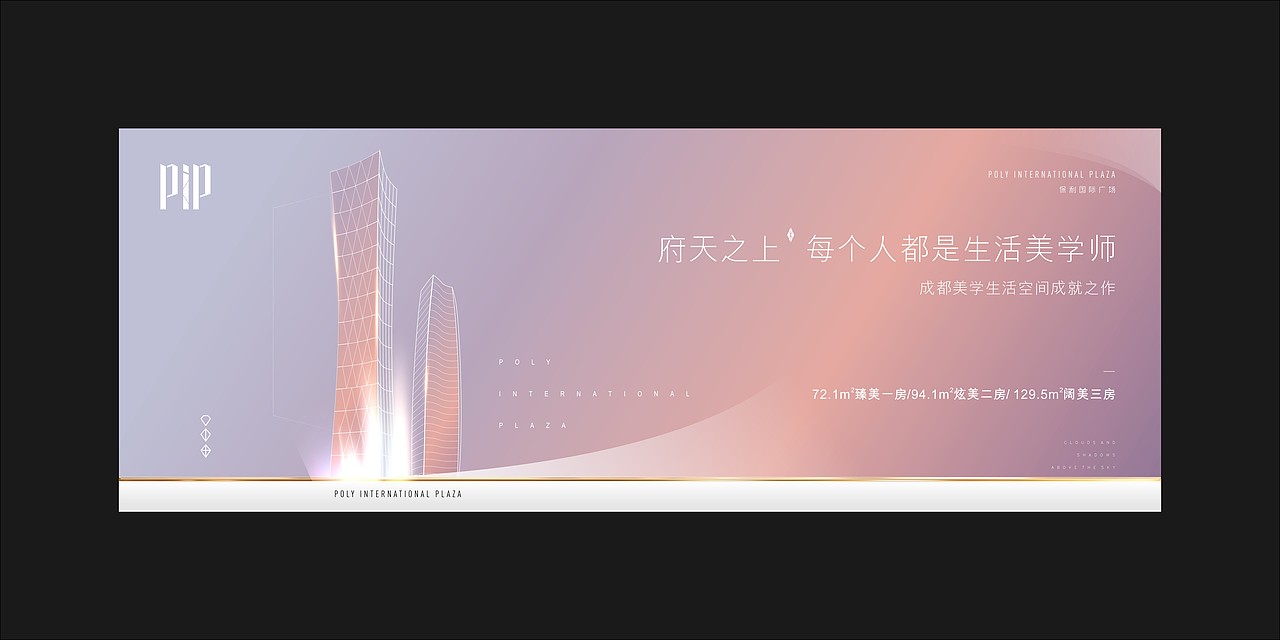 保利国际广场地产提案