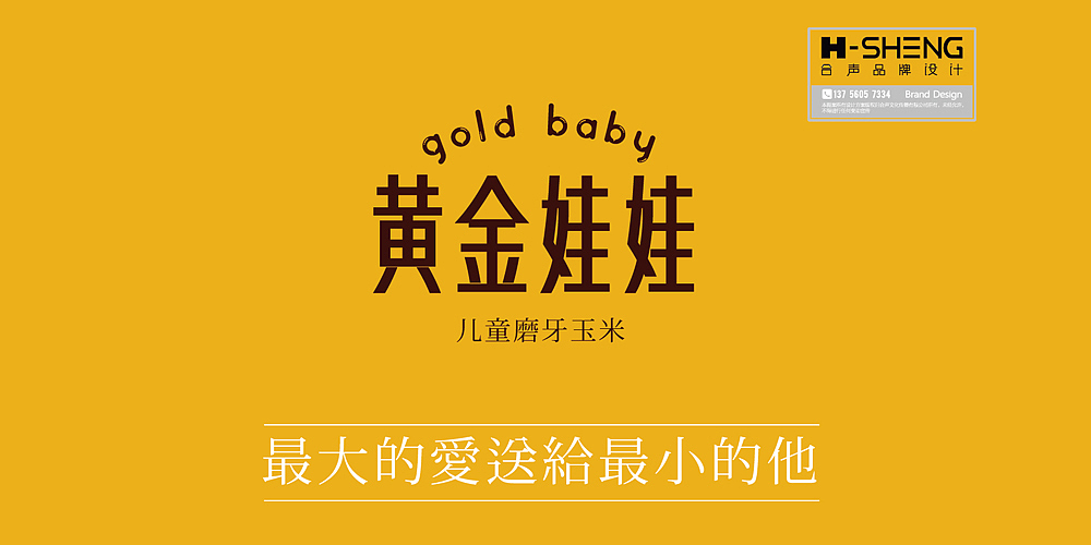 棒宝贝娃娃玉米包装设计（图ZMjA3Mzg1NTAw） - 品牌 - 站酷设计师HOSN合声设计原创素材 - 站酷ZCOOL