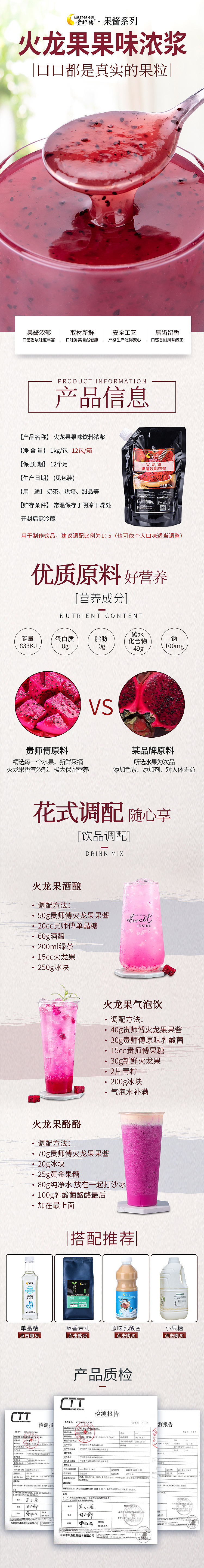 产品详情页（饮品原料）（图ZMjQ0MzQyNjk2） - 电商 - 站酷设计师恩ena原创素材 - 站酷ZCOOL