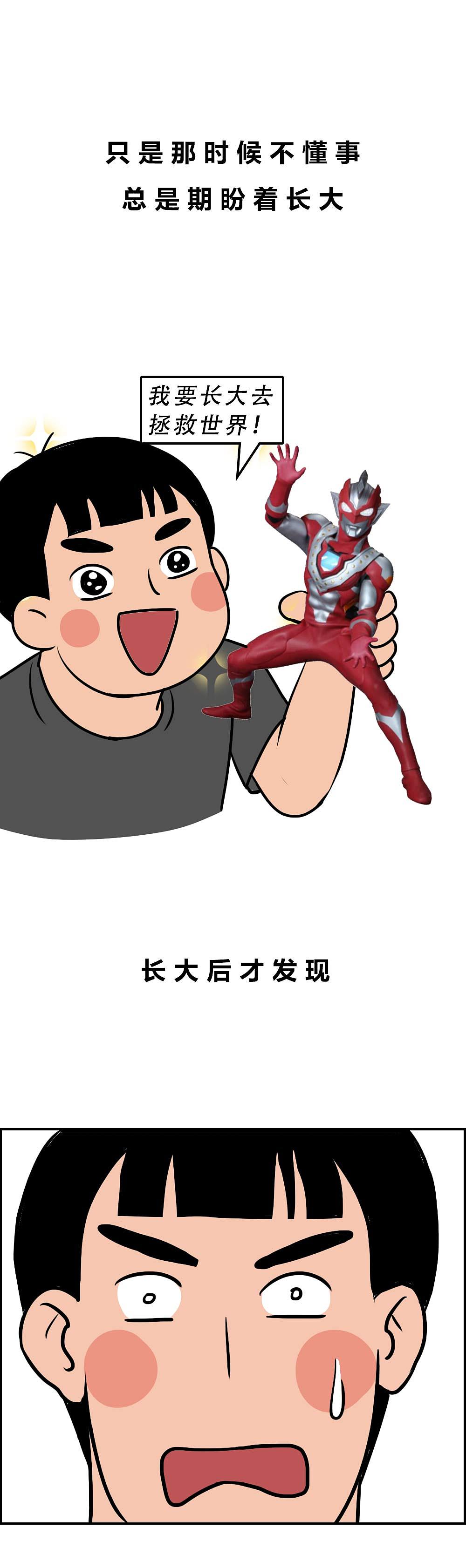 深圳人童年的快乐，你想象不到!（图ZMjgzOTAxNDQ0） - 中/长篇漫画 - 站酷设计师林大发发了吗原创素材 - 站酷ZCOOL