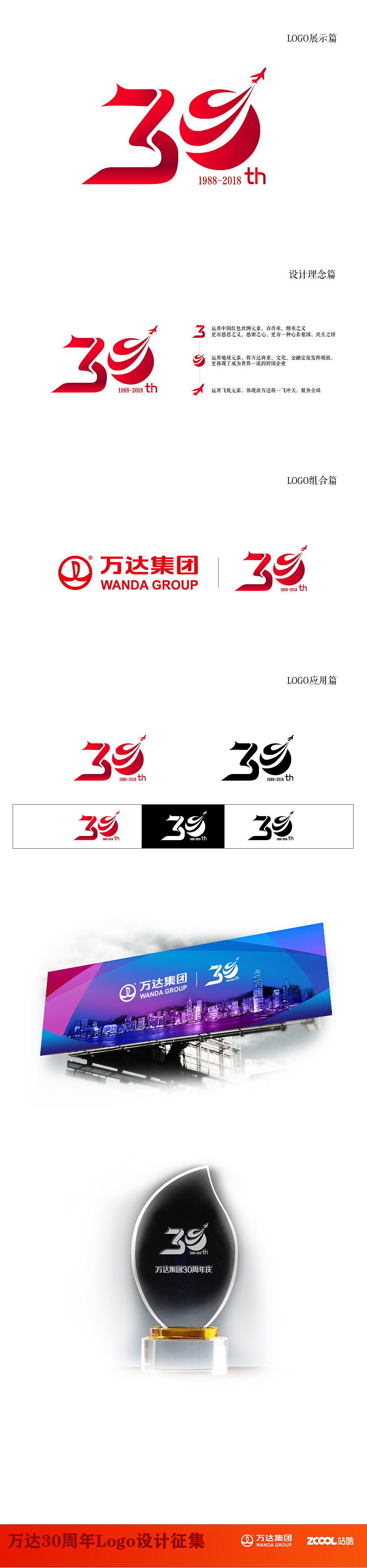 万达30周年logo设计（图ZNDk2OTMzMzI=） - Logo - 站酷设计师haliBoboo原创素材 - 站酷ZCOOL
