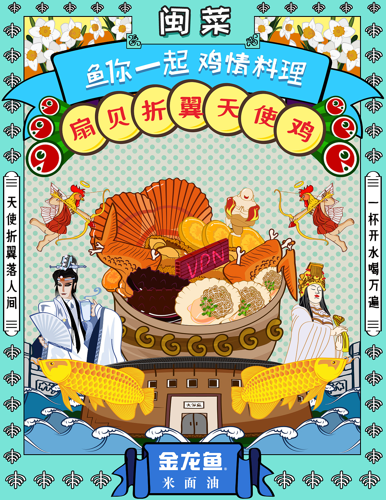 金龙鱼-【鱼你一起 鸡情料理】八大菜系GIF创意海报（图ZNjYxODM0MjQ=） - 商业插画 - 站酷设计师seraphimon原创素材 - 站酷ZCOOL