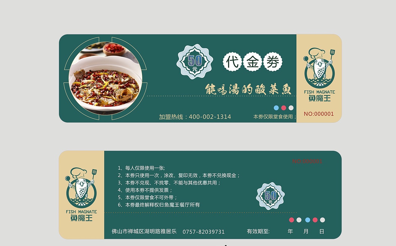 【鼎顺餐饮品牌设计】魚魔王酸菜汤主题餐厅海报设计