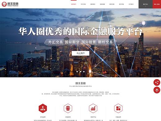 国王金融网站
