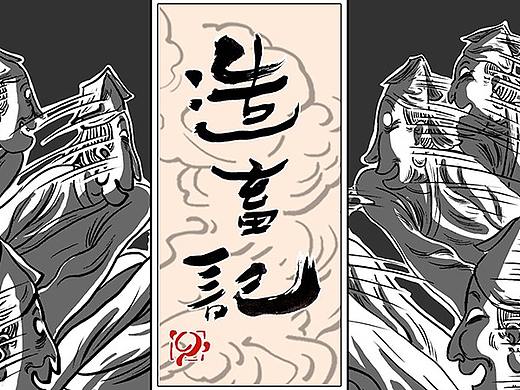 造畜记 第三十六话 