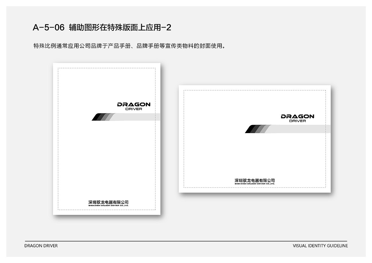 2017驭龙电器品牌VI设计