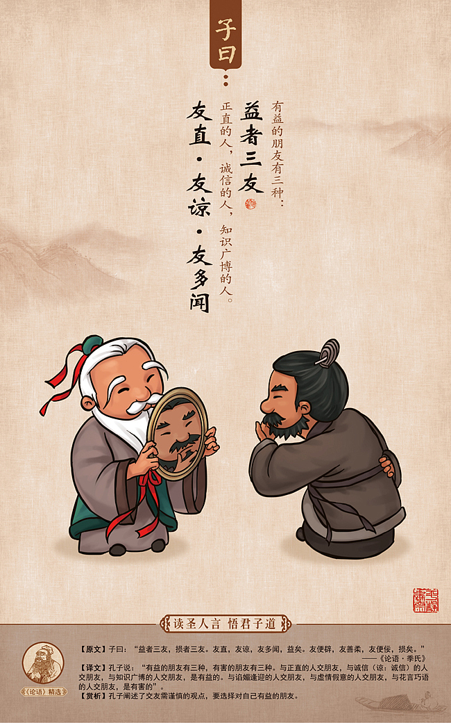 《子曰·论语漫画》第二季《己所不欲勿施于人》