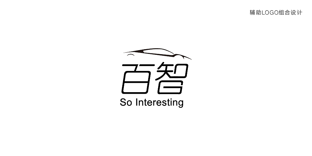 百智，如此有趣（图ZNDkxNjUyNTI=） - Logo - 站酷设计师he_yi988原创素材 - 站酷ZCOOL
