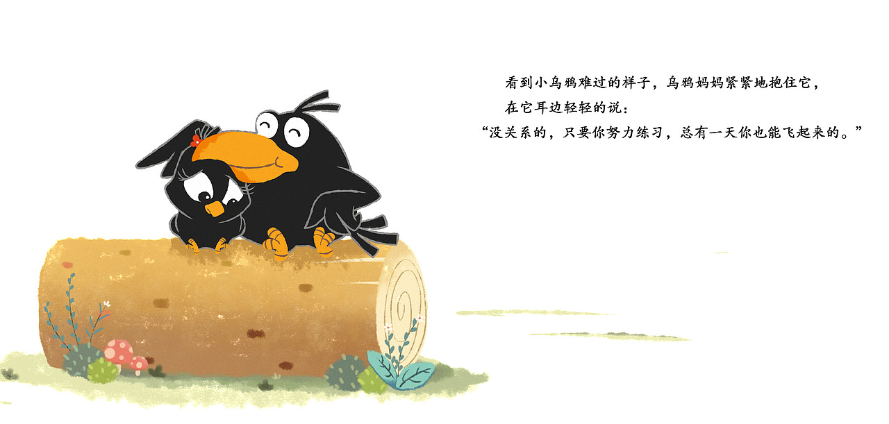 乌鸦反哺绘本
