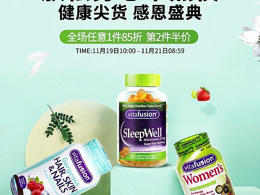 保健品无线端海报