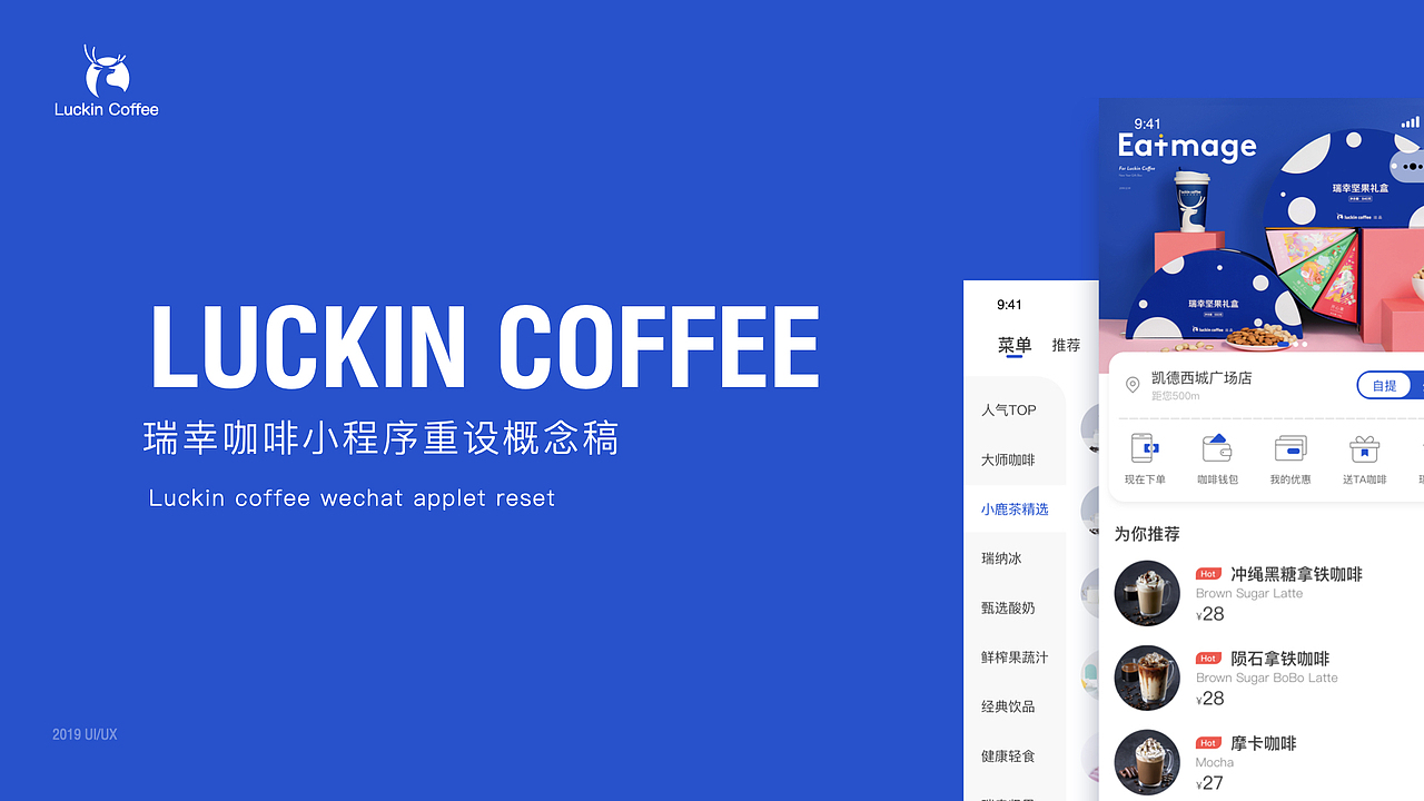 瑞幸咖啡改版练习