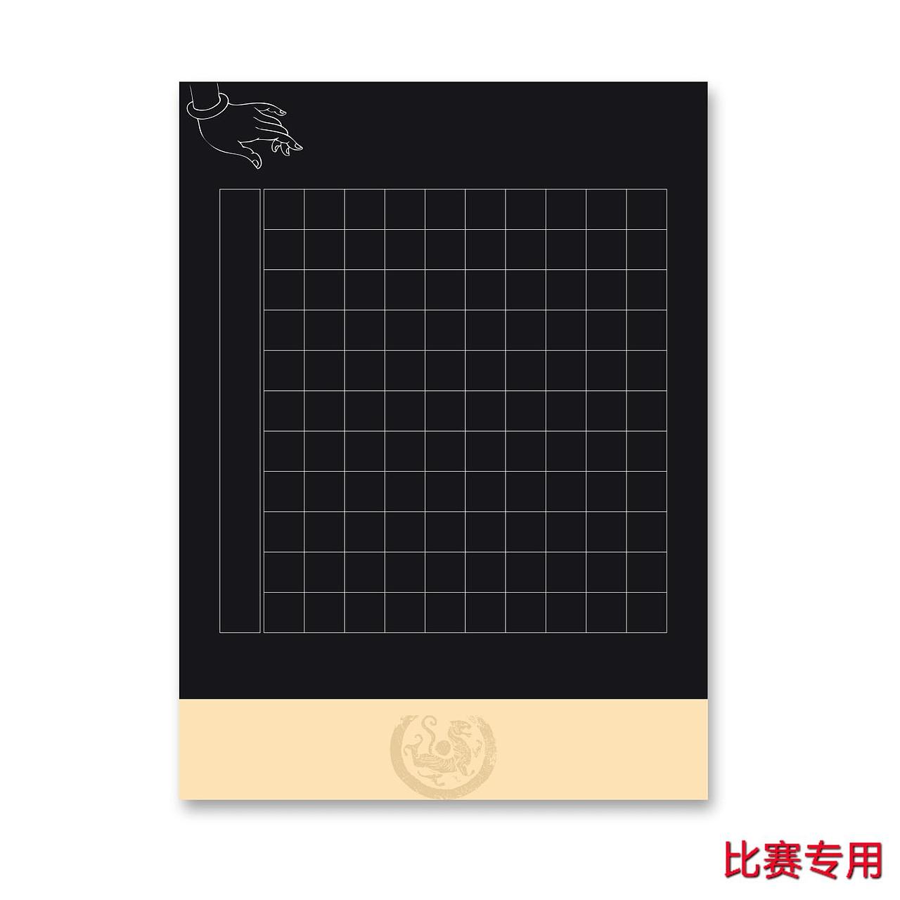 比赛专用硬笔作品纸