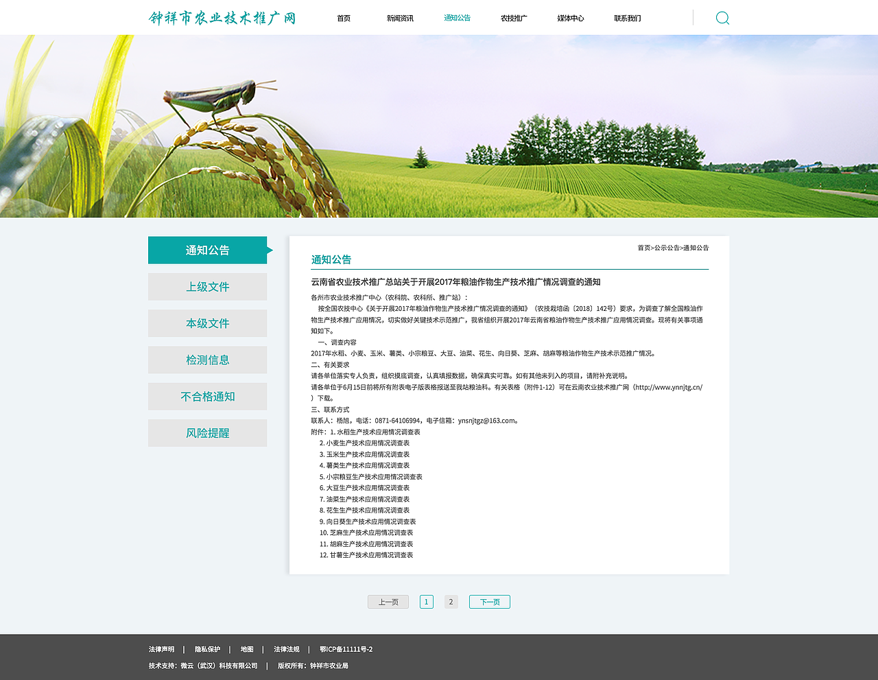 农业企业官网/农产品/农业技术/农业资讯网站（图ZMTIxMDA4NDA4） - 门户网站 - 站酷设计师xiaojing_0331原创素材 - 站酷ZCOOL