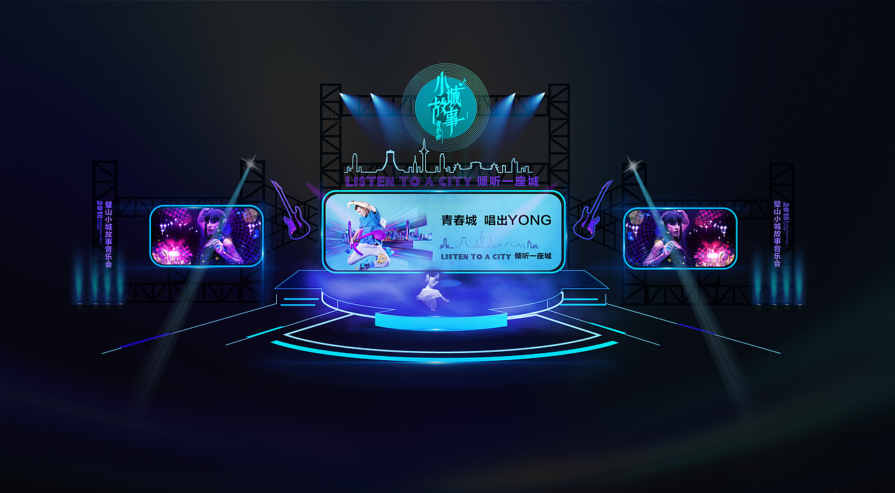 音乐会品牌视觉方案
