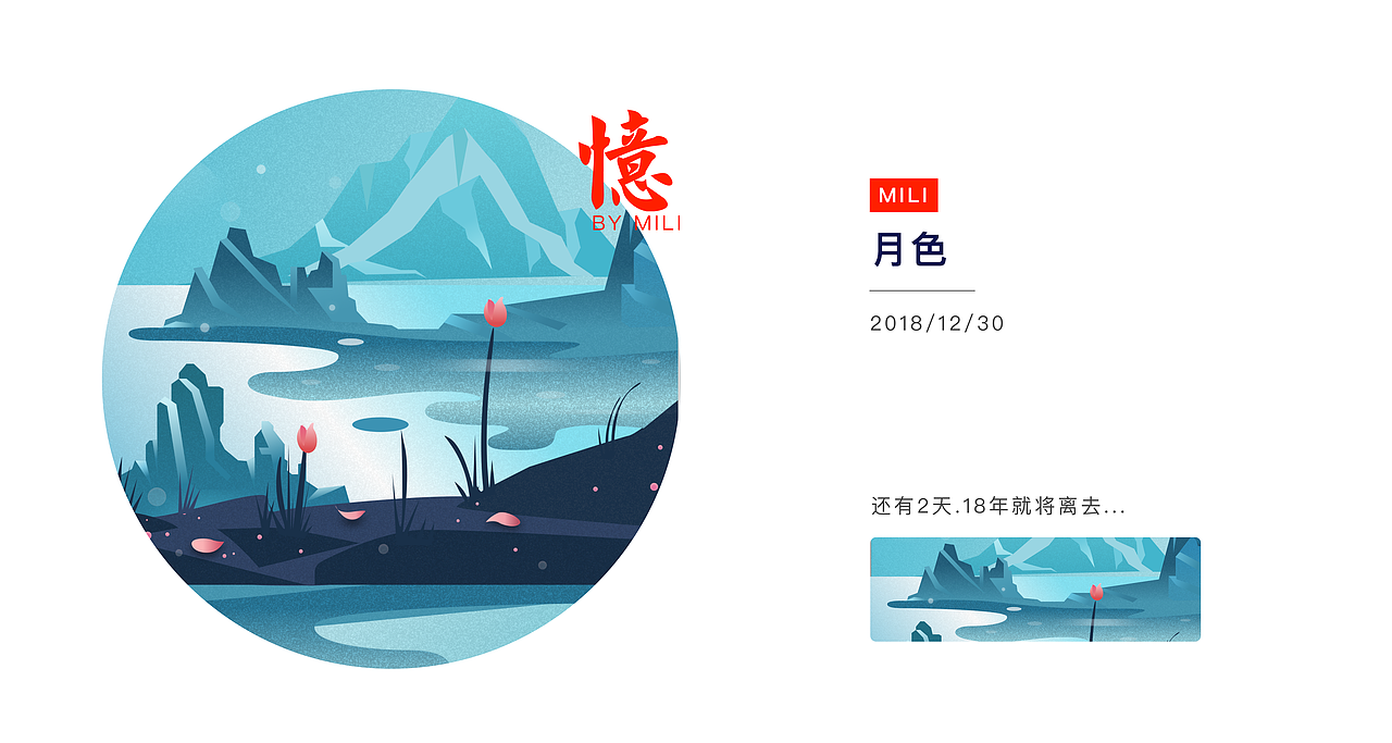 2018矢量插画小结