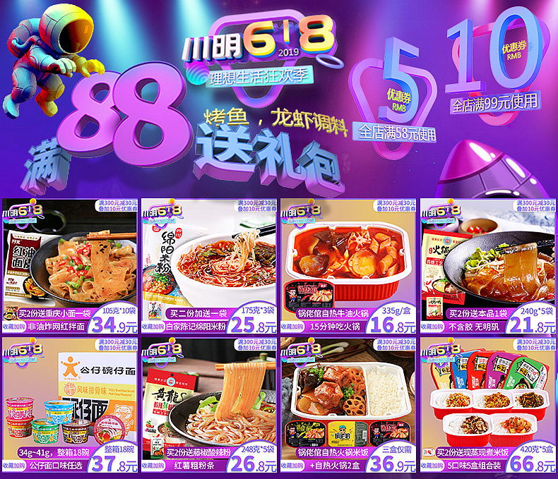 618食品店铺首页与套图