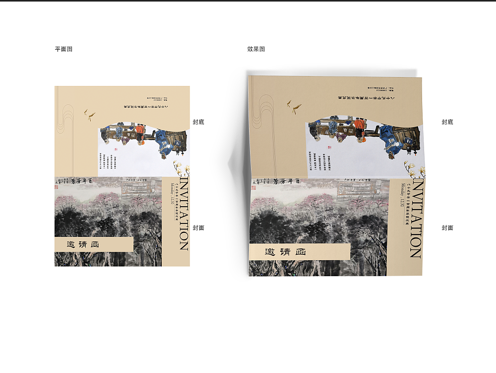 邀请函（图ZMTkwMjQ4MTky） - 宣传物料 - 站酷设计师半半拌面原创素材 - 站酷ZCOOL