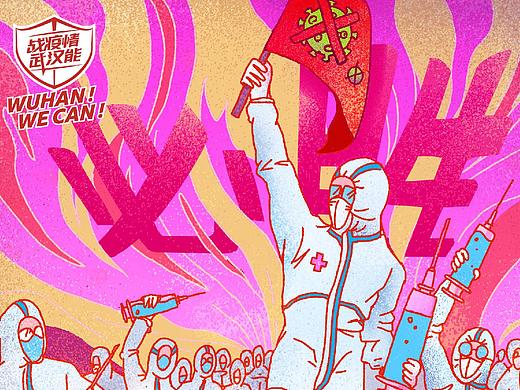 WALTER | 《战疫必胜》