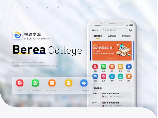 柏瑞学院 教育app