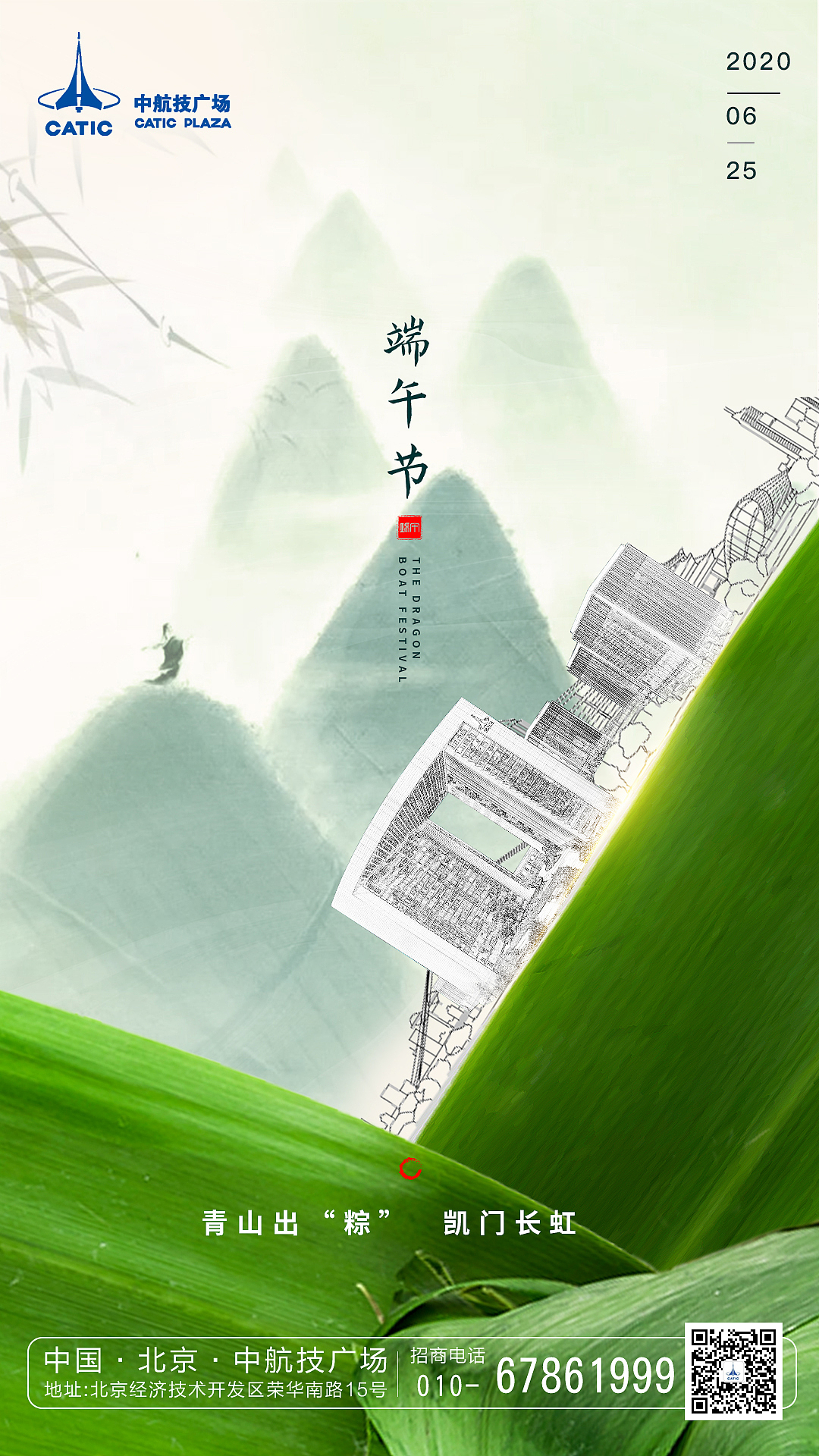 端午节(2020)