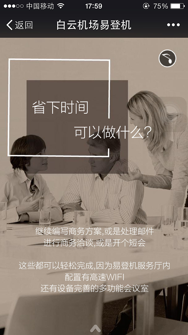 白云机场易登机 手机APP界面设计