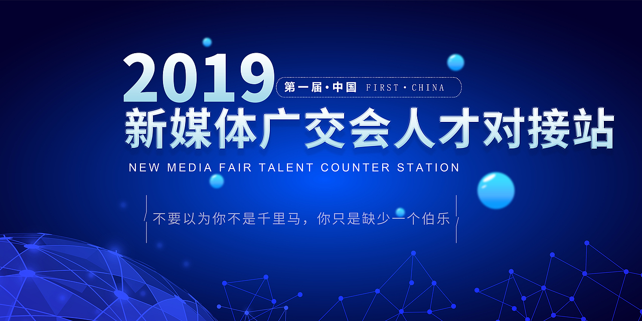 新媒體活動廣交會（圖ZMTU3NTA4MzI0） - 海報 - 站酷設計師xiepolice原創(chuàng)素材 - 站酷ZCOOL