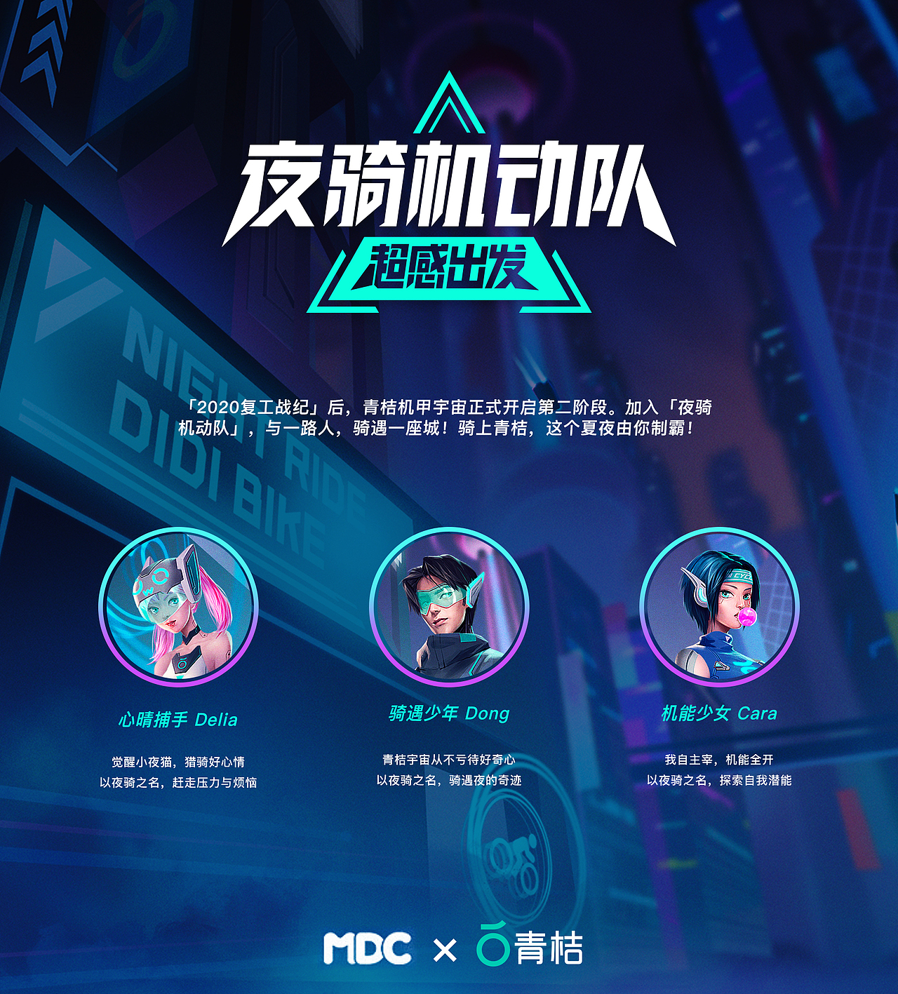 插画 | 青桔单车夜骑机动队KV（图ZMjIxNzQ1NjUy） - 商业插画 - 站酷设计师坏笑话制造原创素材 - 站酷ZCOOL