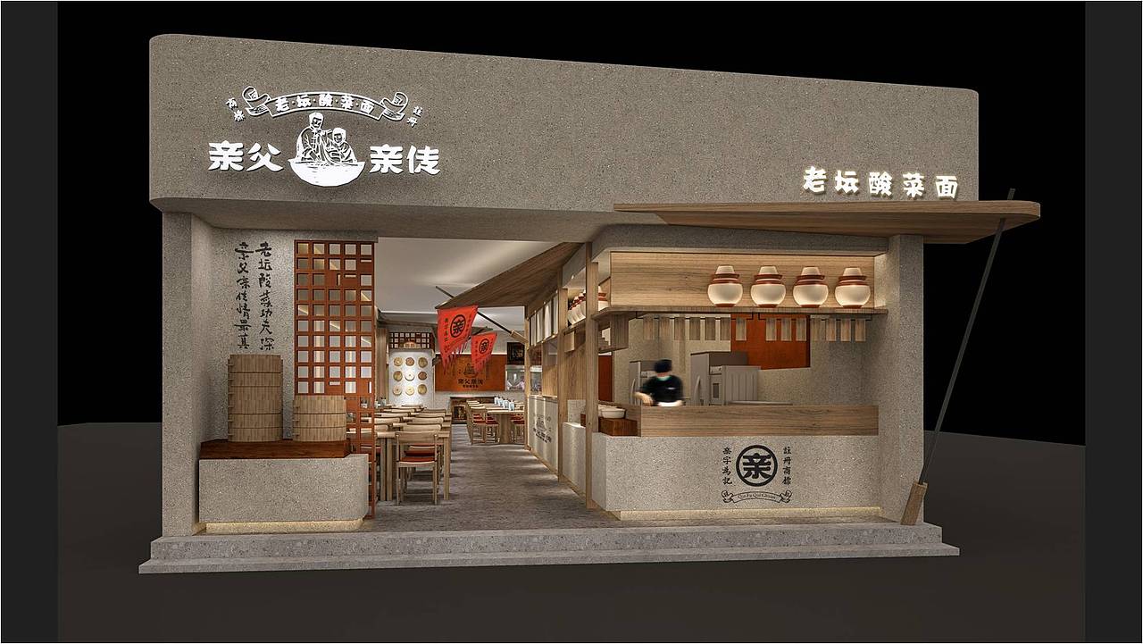 餐饮设计|亲父亲传®老坛酸菜面（图ZMjc5OTcxMDA0） - 品牌 - 站酷设计师熊猫创意原创素材 - 站酷ZCOOL