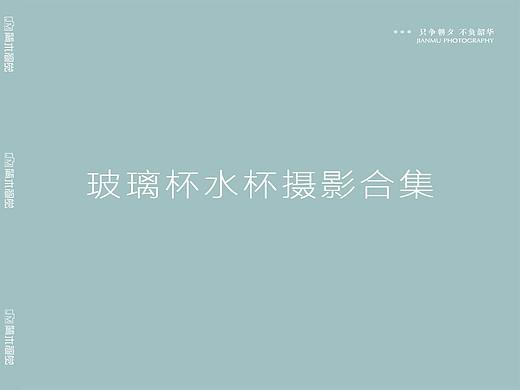 | 2019摄影合集 | 保温杯玻璃杯类产品拍摄 | 简木视觉